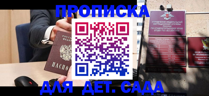 прописка ребенка в Суздали